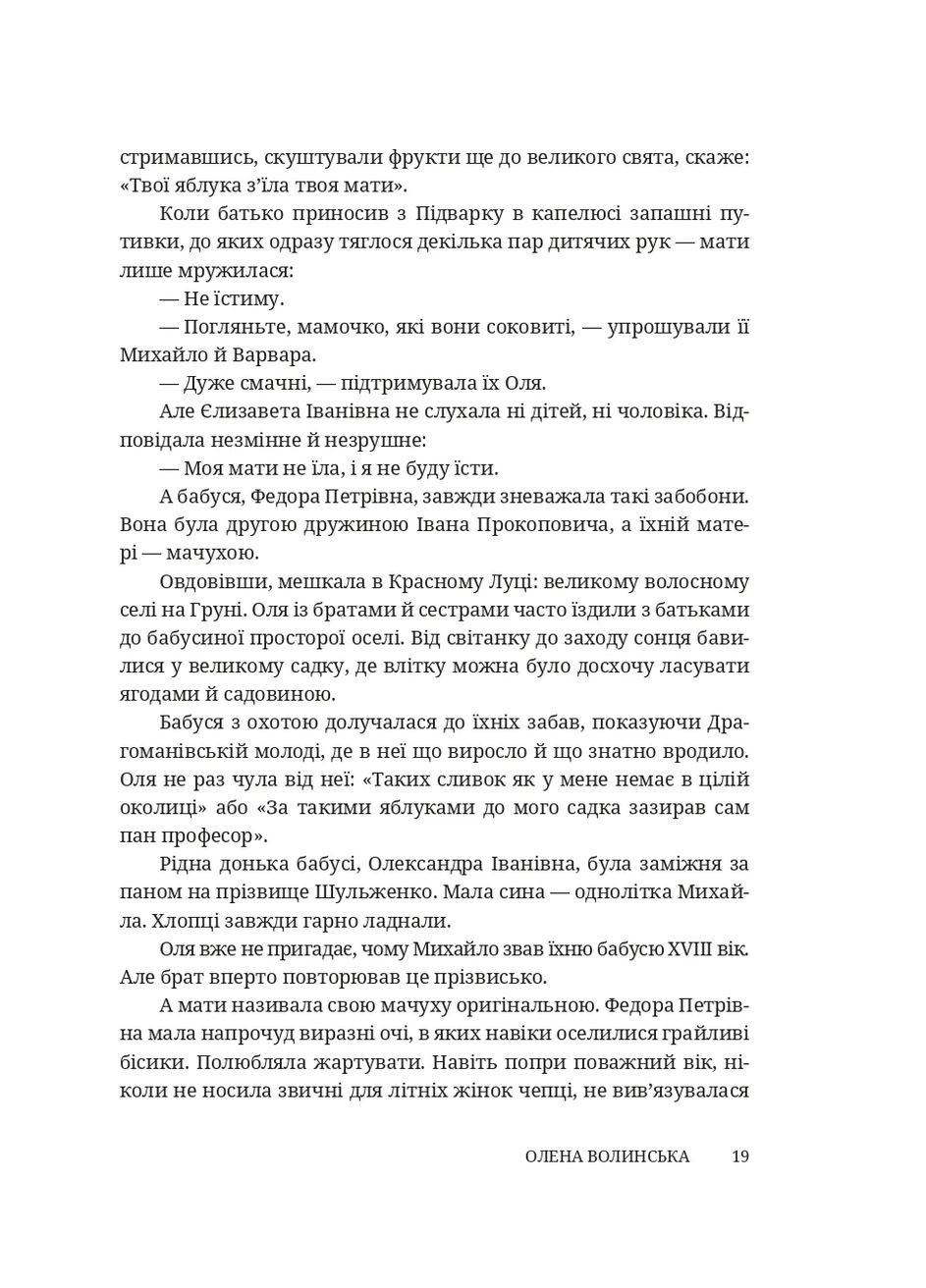 Мраморная женщина. Повесть об Елене Пчелке Брустури (370066655)