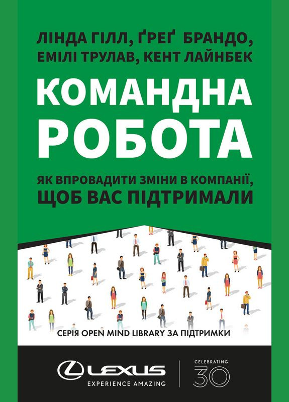Книга Командная работа. Как ввести изменения в компании, чтобы вас поддержали (на украинском языке) Наш Формат (273238416)