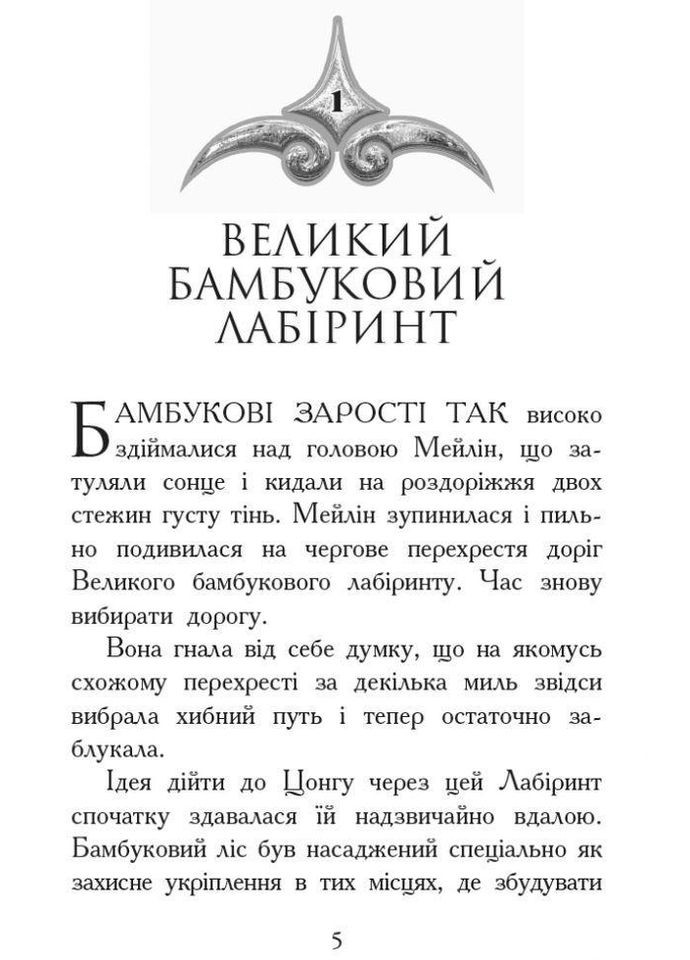 Книга Зверодухи. Кровь узы Книга 3 Никс, Вильямс (9786170932365) РАНОК (316083806)