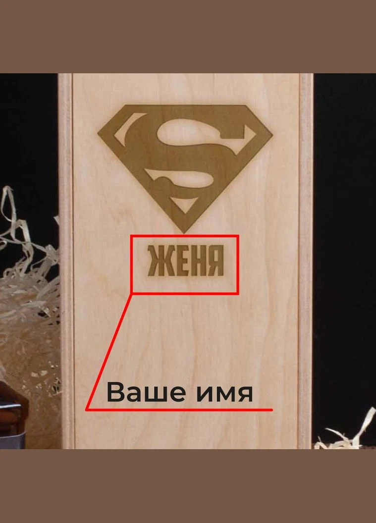 Набір для віскі "Супермен" персоналізований (BDbox-43) BeriDari (268033883)