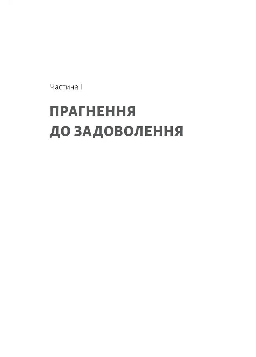 Дофаминовое поколение. Где граница между болью и удовольствием Лабораторія (370052845)