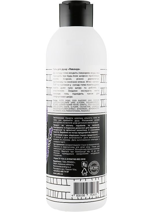 Гель для душу "Лаванда" 300ml (552229-23022) ЯКА (368636488)