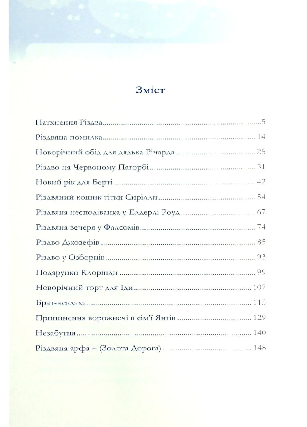 Рождественские истории Свічадо (370078139)