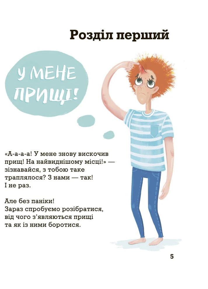 Книга Невже це все через їжу?! Лайфхаки з правильного харчування для підлітків. Автор - С. Фус (Читаріум) Читаріум (378721743)