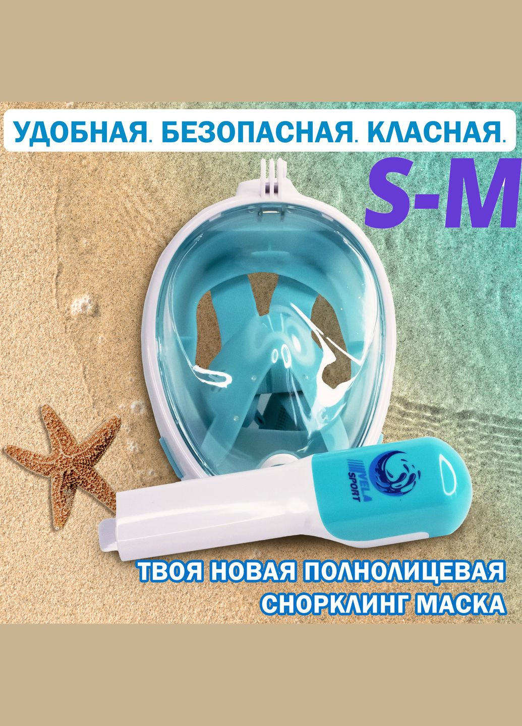 Повнолицьова S/M Снорклінг Маска для плавання 1.0 пірнання з додатковими клапанами White Turqouise VelaSport (275928358)