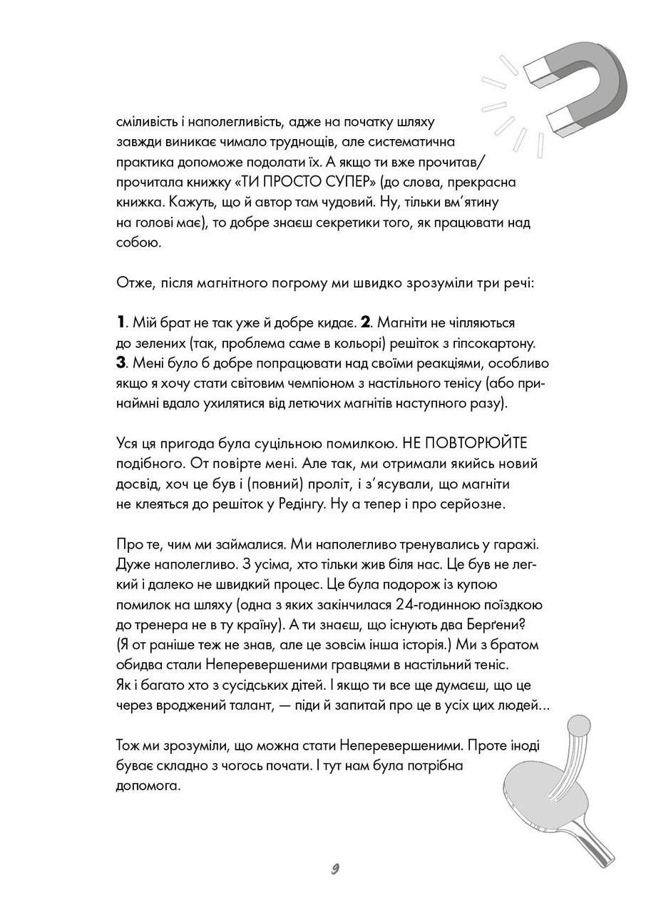 Мотиватор-журнал. ТЫ ПРОСТО СУПЕР. No Brand (359374153)