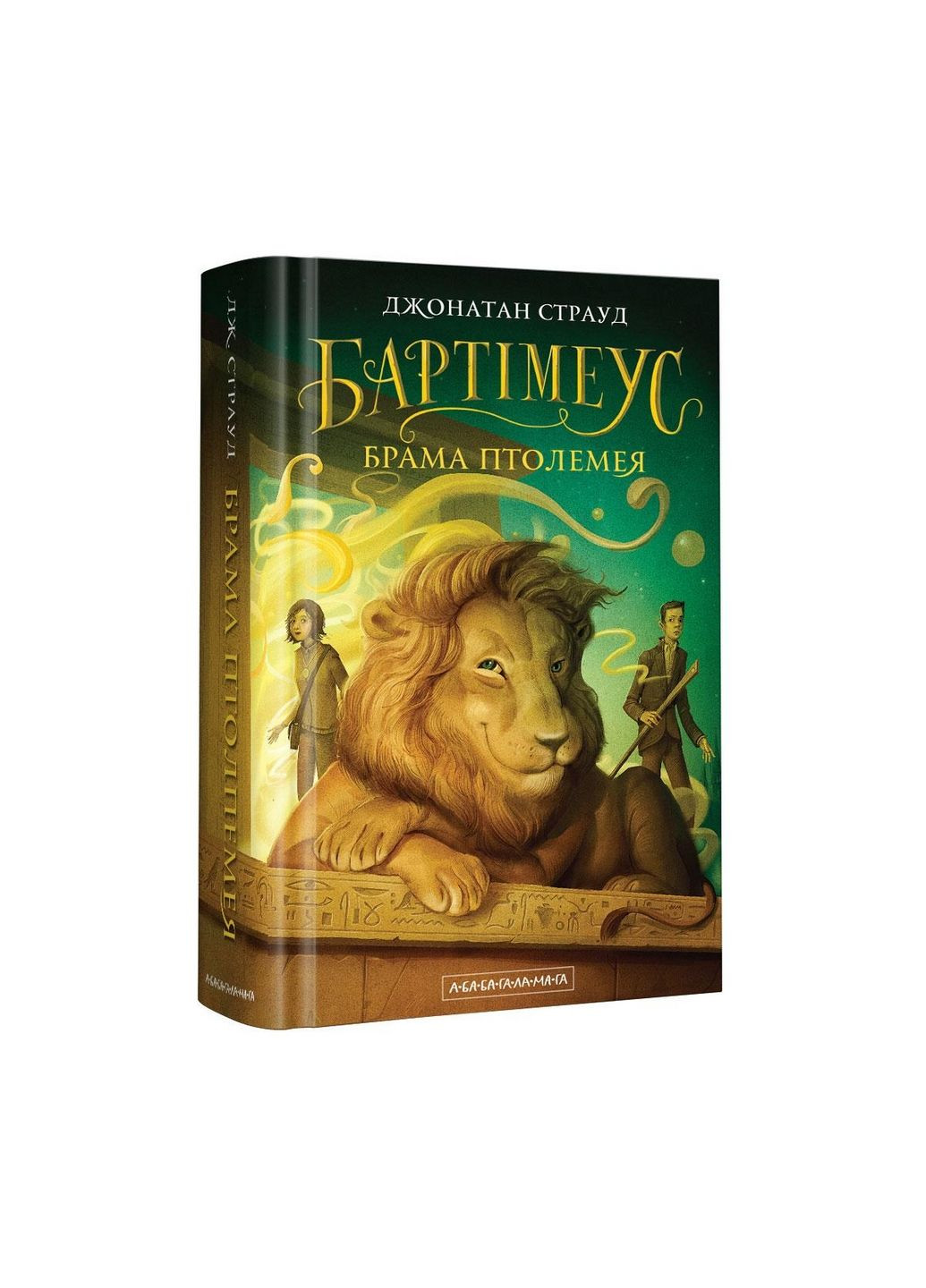 Книга Бартімеус Брама Птолемея Книга 3 Джонатан Страуд (українською мовою) А-БА-БА-ГА-ЛА-МА-ГА (322275333)