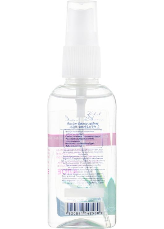 Бактерицидний лосьйон для рук з екстрактом алое - Aqua Cosmetics 50ml (178913-25755) Vital Charm (368616113)