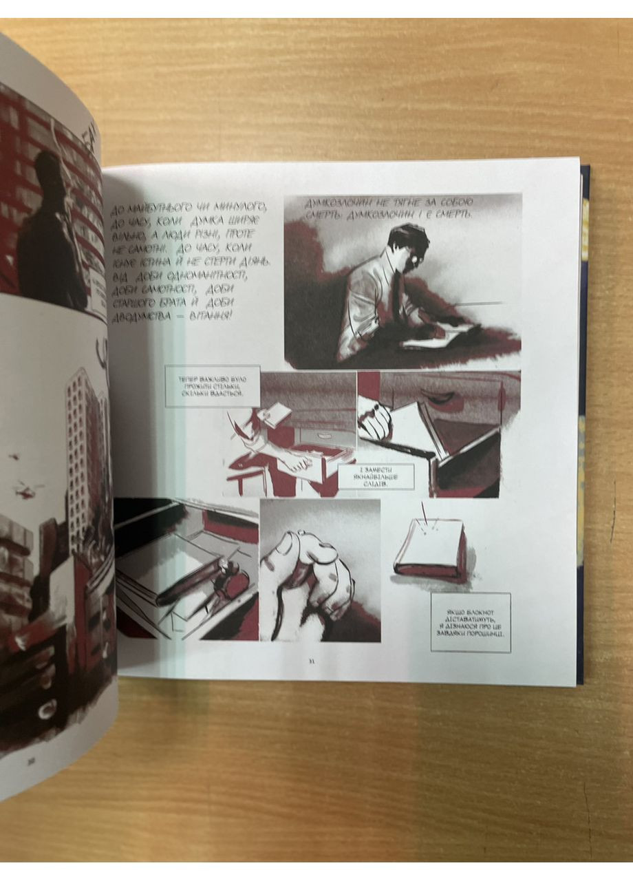 Книга Джордж Орвелл - 1984. Графічний роман. Vivat (384314631)