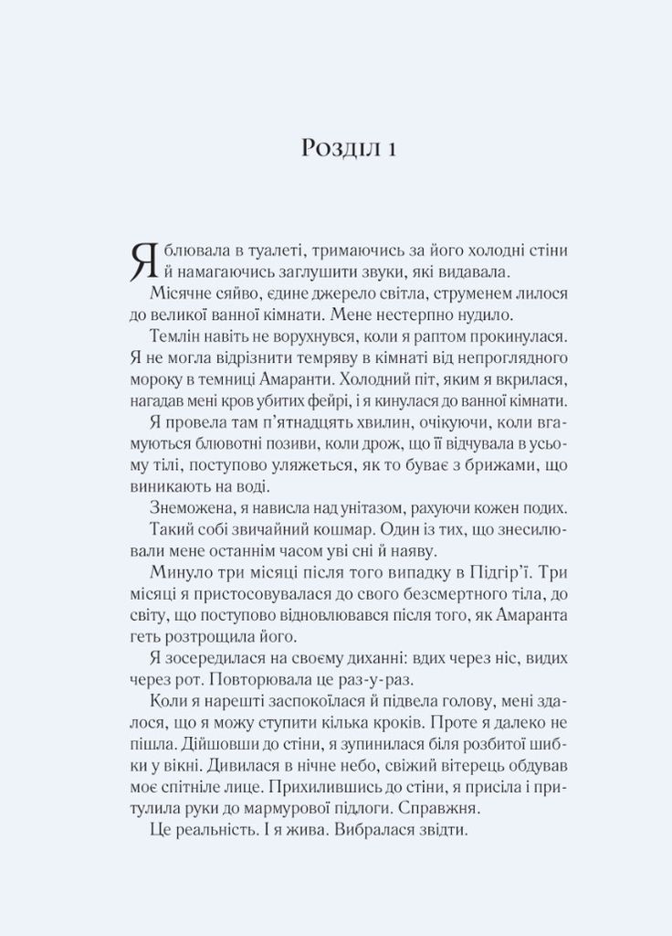 Книга Двор мрака и гнева (Двор шипов и роз #2) (9786171707559) Виват (316124448)