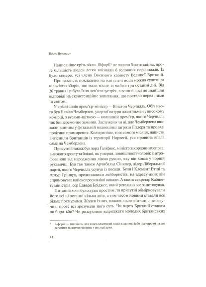 Книга Фактор Черчилля. Как один человек изменил историю - Борис Джонсон (9789669427960) Vivat Фактор Черчилля. Як одна людина змінила історію - (366645352)