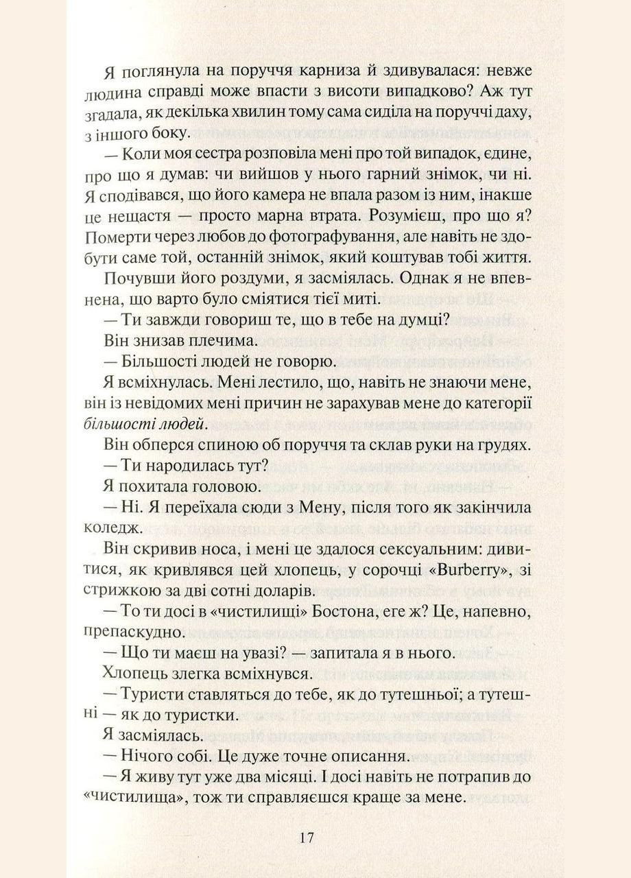 Книга Покинь якщо кохаєш Коллін Гувер Виват (273238830)