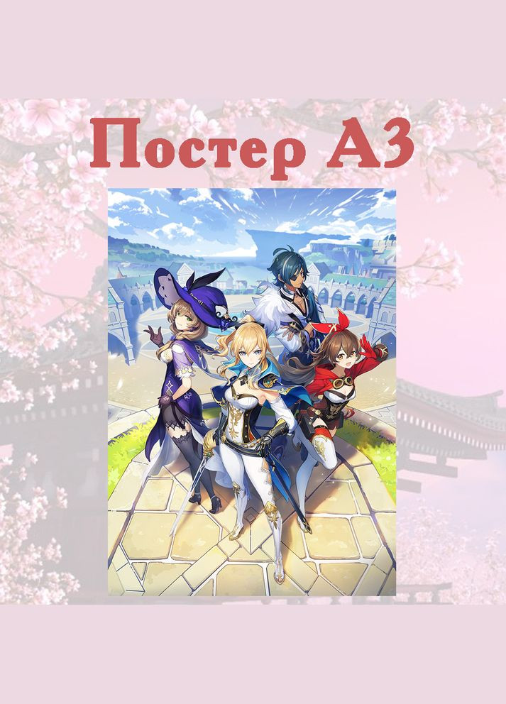 Постер плакат Геншин удар Genshin Impact 42х29 см А3 (poster_0268) No Brand (326997829)