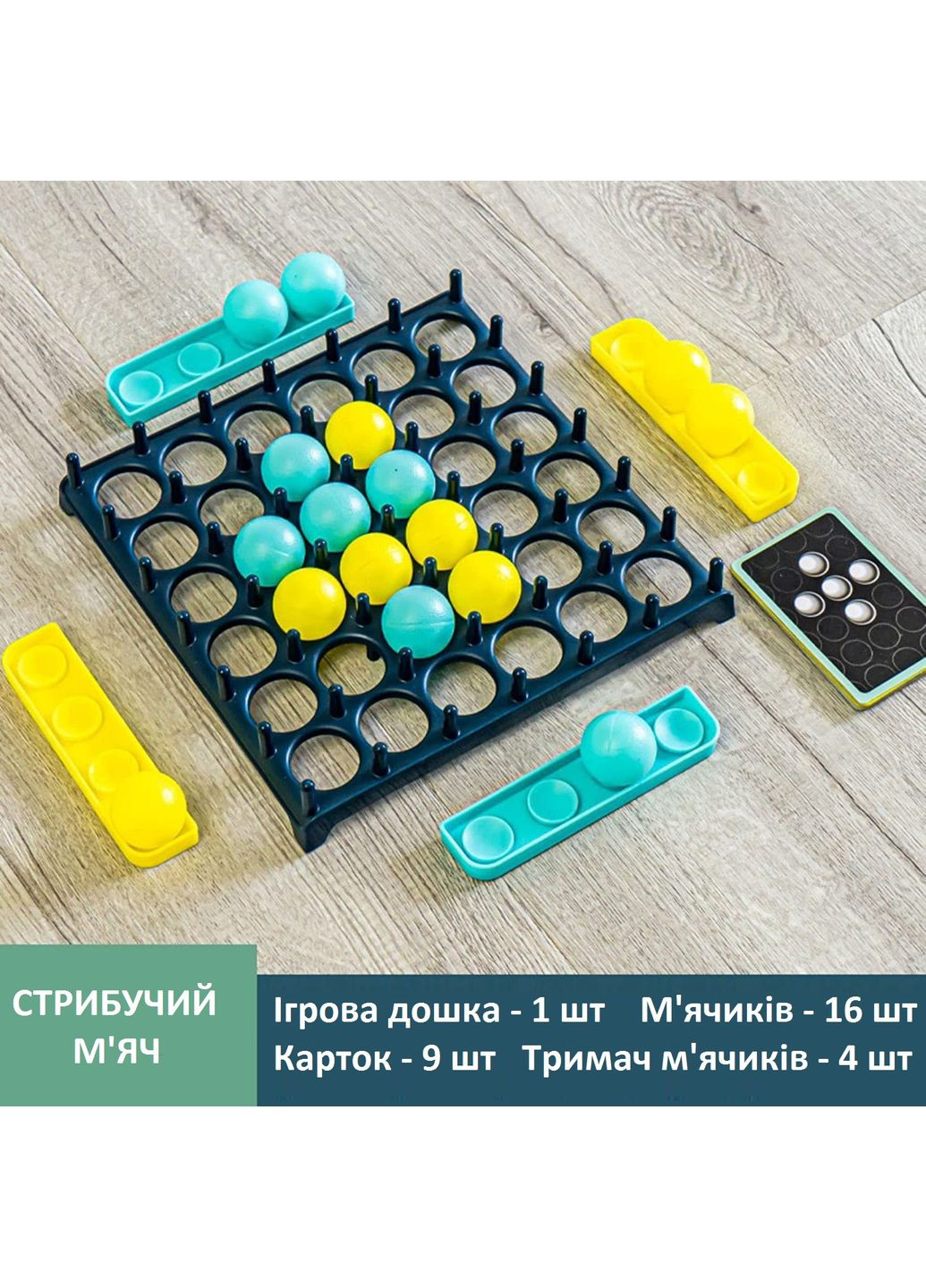 Настільна гра BOUNCE GAME для всієї родини та вечірок зі стрибаючим м'ячем, весела гра з м'ячем, гра-стрибун No Brand (362453331)