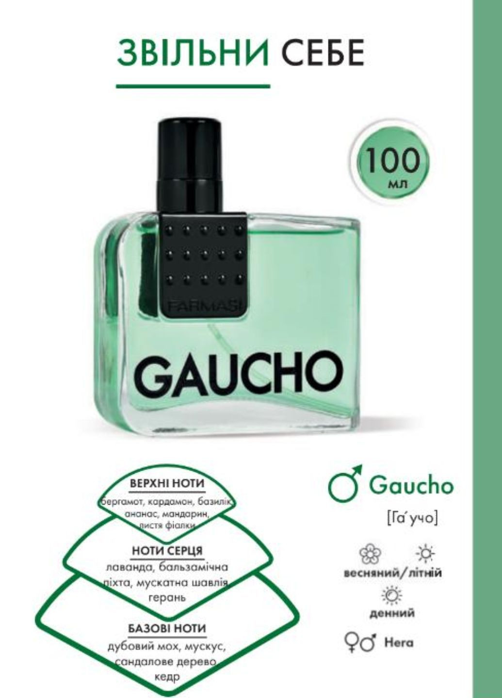 Парфумована вода Gaucho 100 мл Farmasi (282956825)