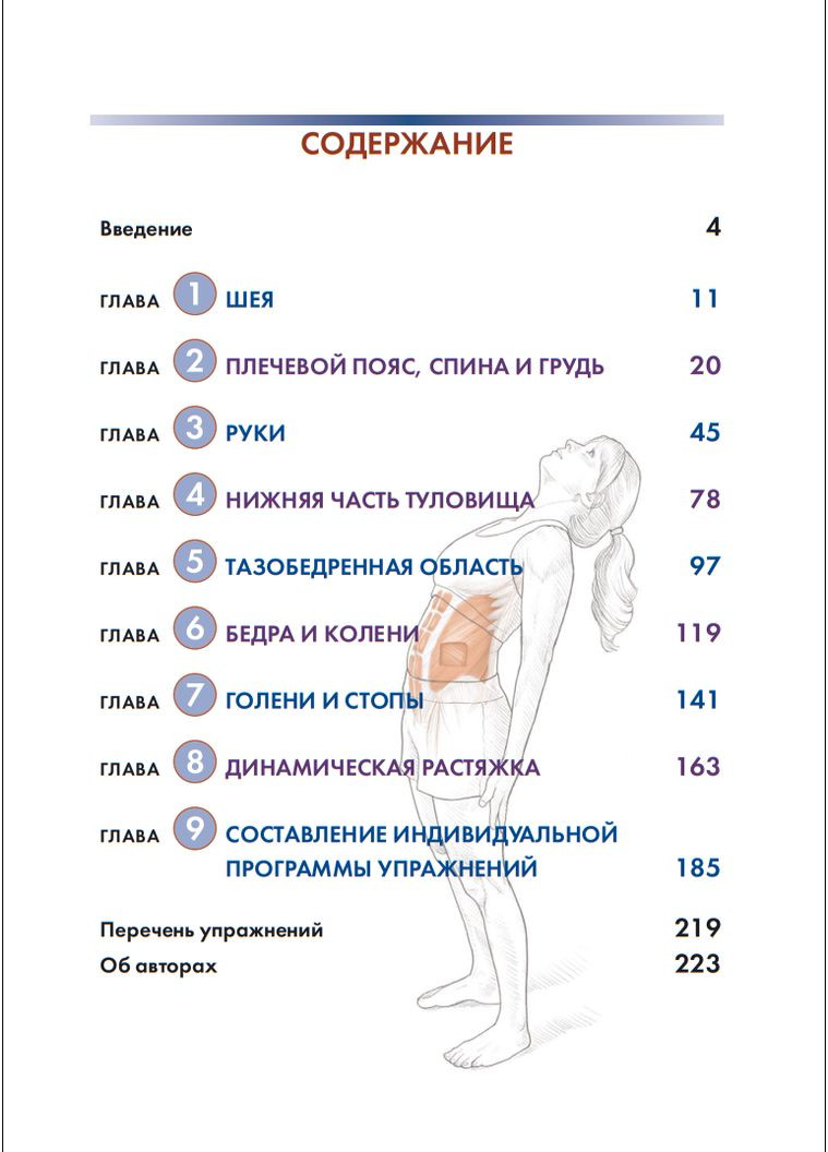 Анатомія вправ на розтяжку Арнольд Дракон (978-985-15-2981-6) No Brand (366970298)