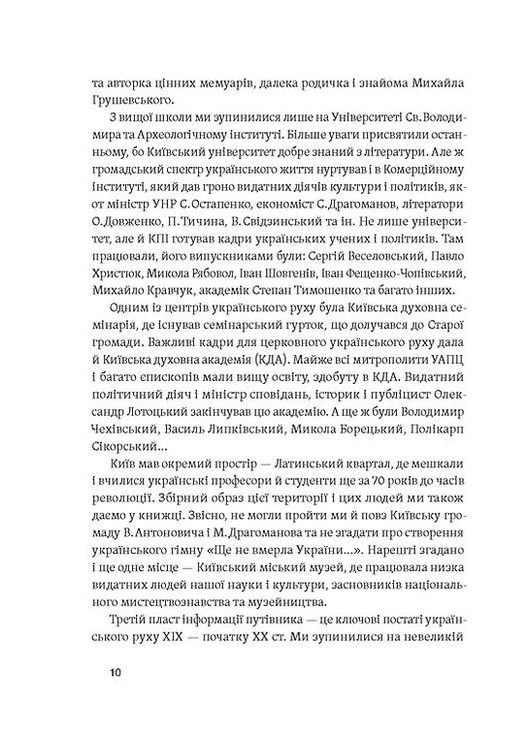 Саксаганского, Владимирская, Крещатик... Где жили украинские интеллектуалы Киева начала ХХ века Віхола (370067092)
