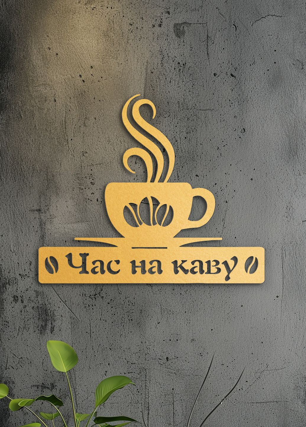 Деревянная картина на кухню, декоративное панно из дерева "Время на кофе", минималистичный стиль 60х75 см Woodyard (292013050)