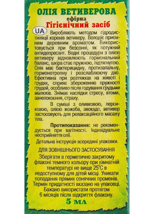 Ефірна олія "Ветивера" 5ml (302169-23300) Адверсо (368603278)