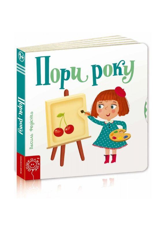 Детская книга страницы интересного "Времена года" (на украинском языке) Видавничий дім Школа (273239149)