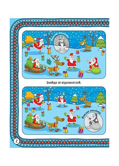 Зимові забави. Біле ведмежа Торсінг (370078508)