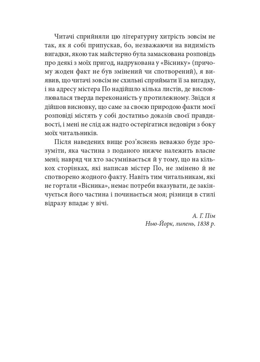 Рассказ Артура Гордона Пима Фоліо (370057821)