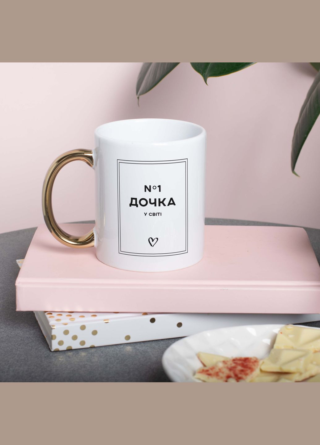Чашка "Дочка №1 в мире", біла з золотою ручкою, 500 мл BeriDari (360429239)