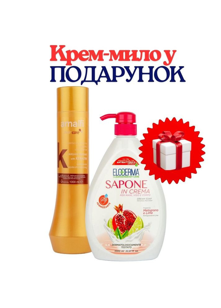 НАБОР: бальзам для волос Keratin Argan 1000мл +ПОДАРОК Eloderma жидкое крем-мыло антибактериальное Гранат и Лайм 1000мл Amalfi (361669789)