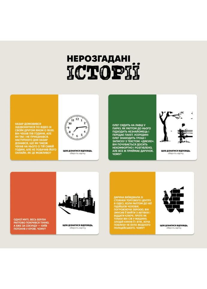 Карткова гра "Нерозгадані історії" 0031MG 50 загадок Toysi (373409046)