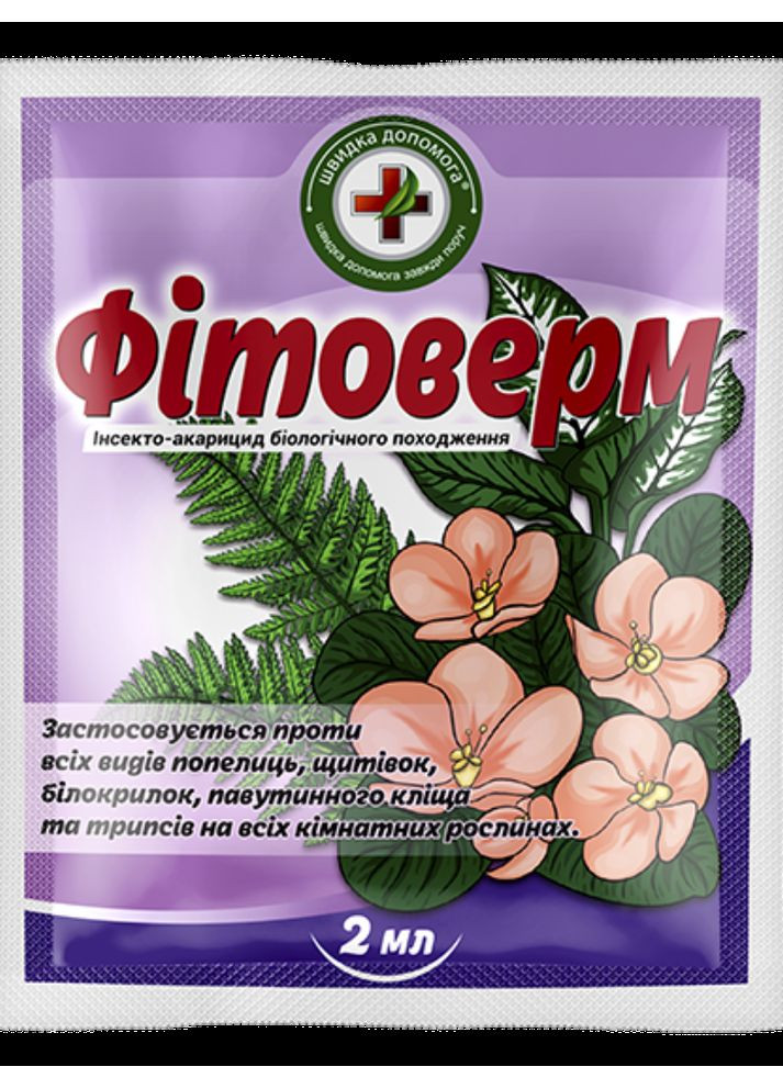 Инсектицид Фитоверм от вредителей 2мл. Кіссон (364534945)