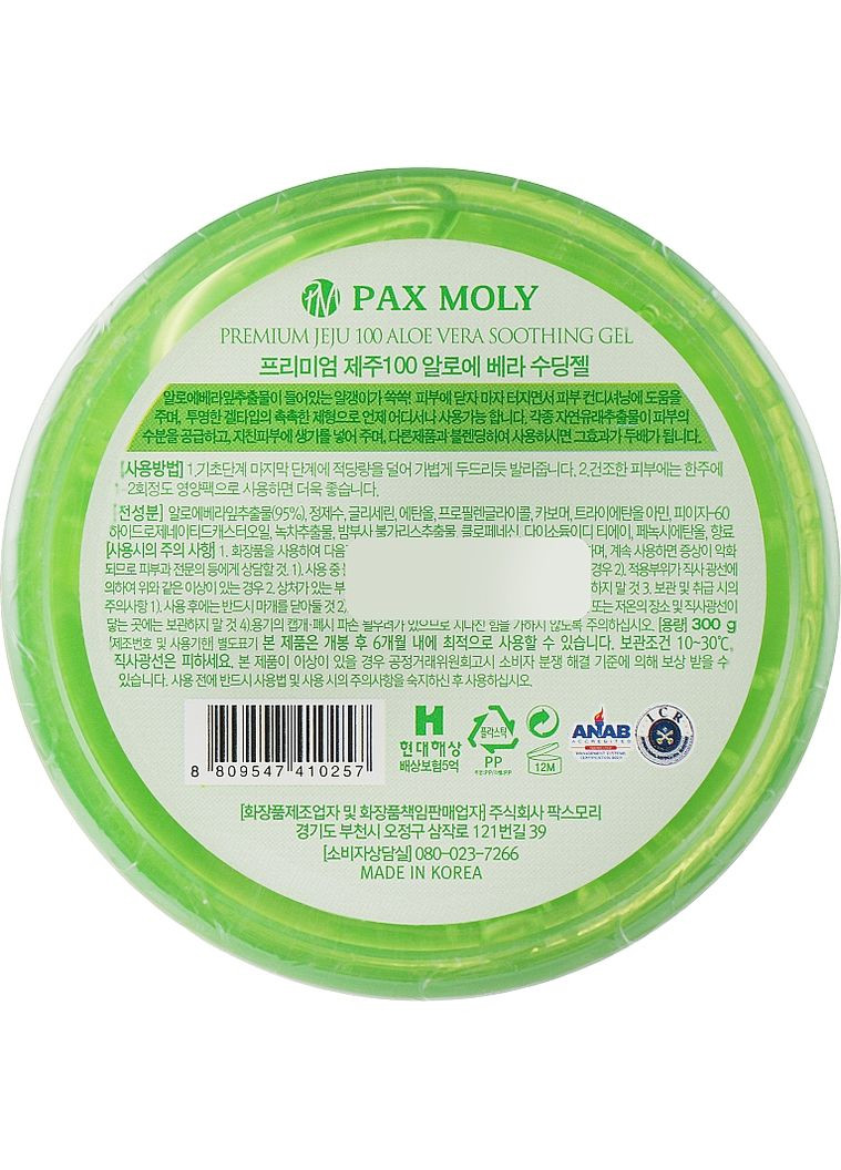 Універсальний гель з алое вера Premium Jeju Aloe Vera Soothing Gel 300ml (836398-46980) Pax Moly (368602622)