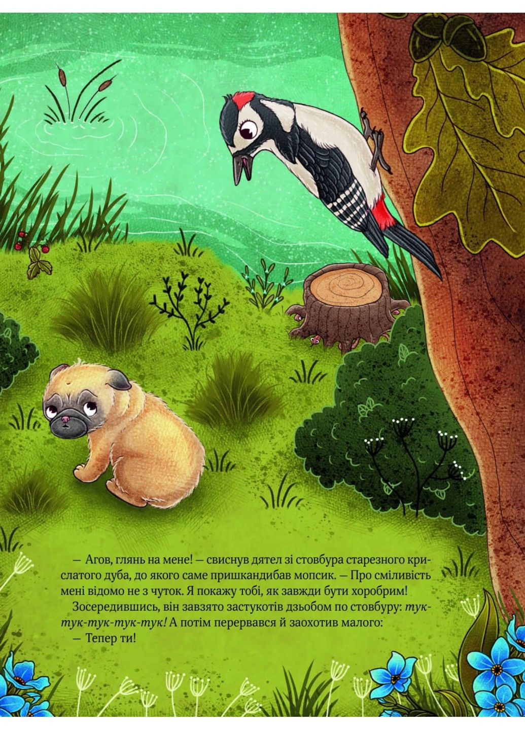 Усміхнися, Бурмопсику! Люсі Астнер Vivat (297214211)