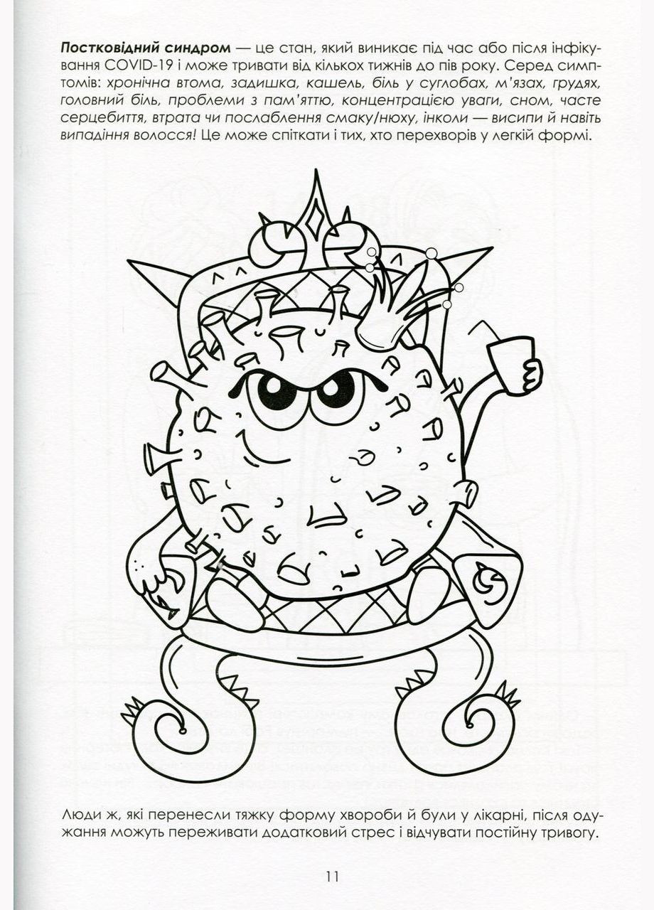 Книга Роби и Злюка в короне. В поисках Господа Позитива. Автор - Будила Галина (Колесо Жизни) No Brand (338867280)