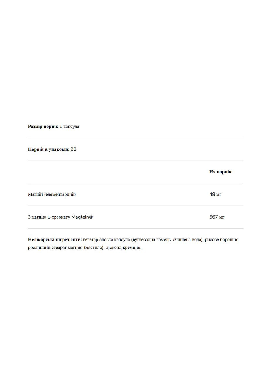 Magnesium L-Threonate 667mg - 90 vcaps Natural Factors (369400183)