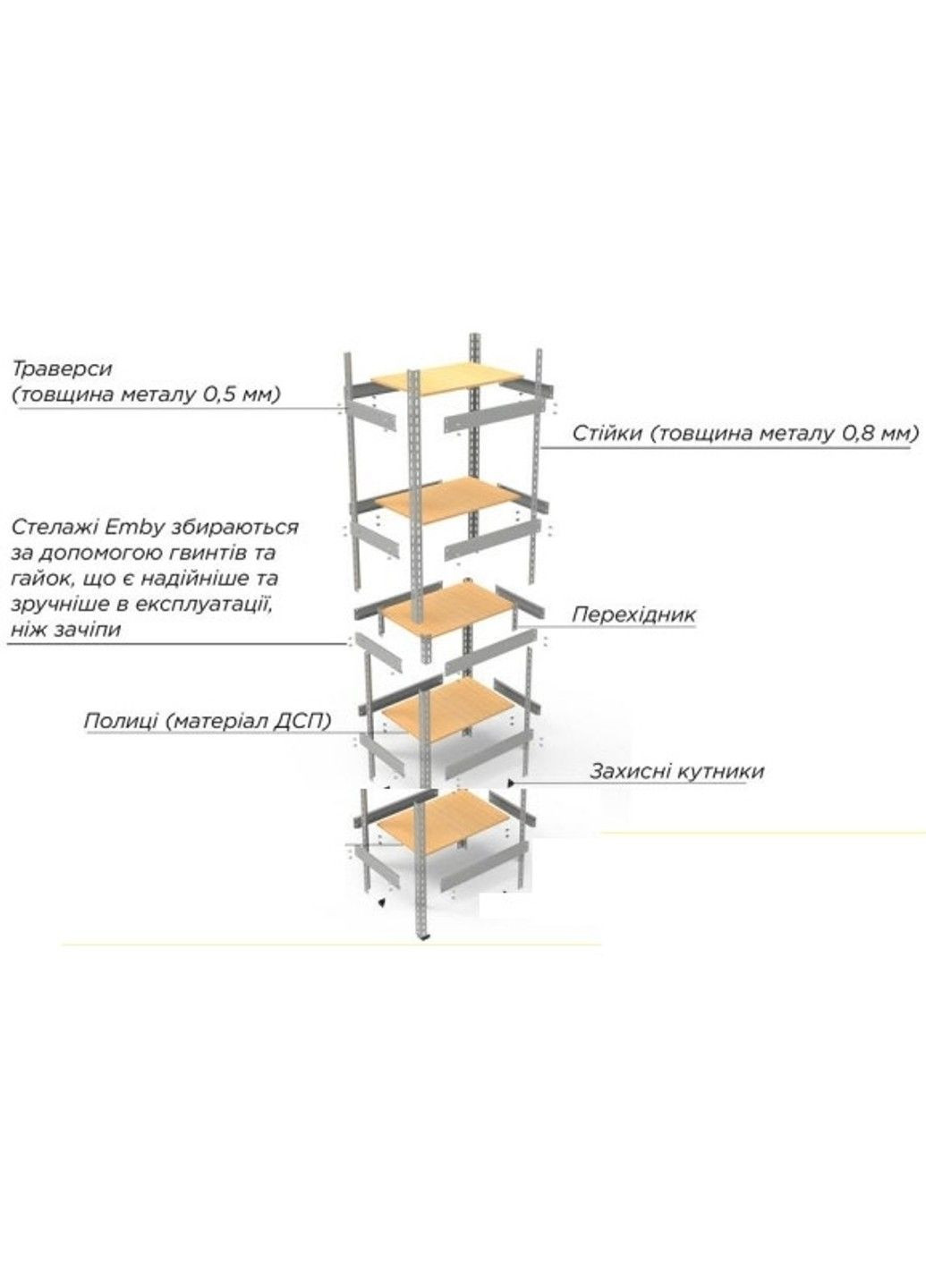 Металлический стеллаж Light Series (размер 2400х600x600мм) 5 полок ДСП до 100кг Оцинкованный Emby (331640104)