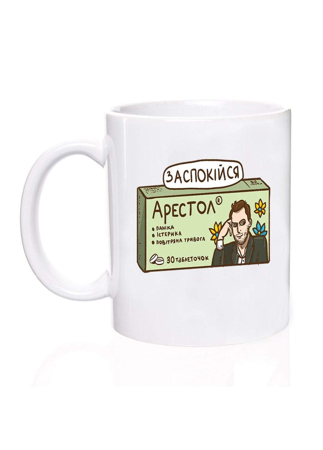 Чашка патріотична, 330 мл, Заспокійся No Brand (301134955)