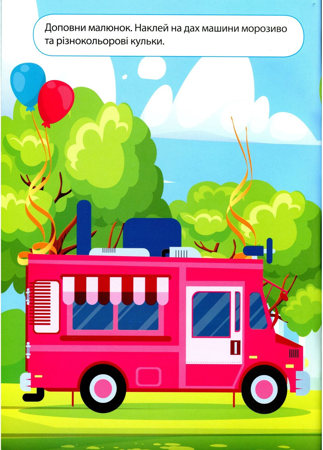 Наклейки детям. Транспорт Торсінг (370059446)