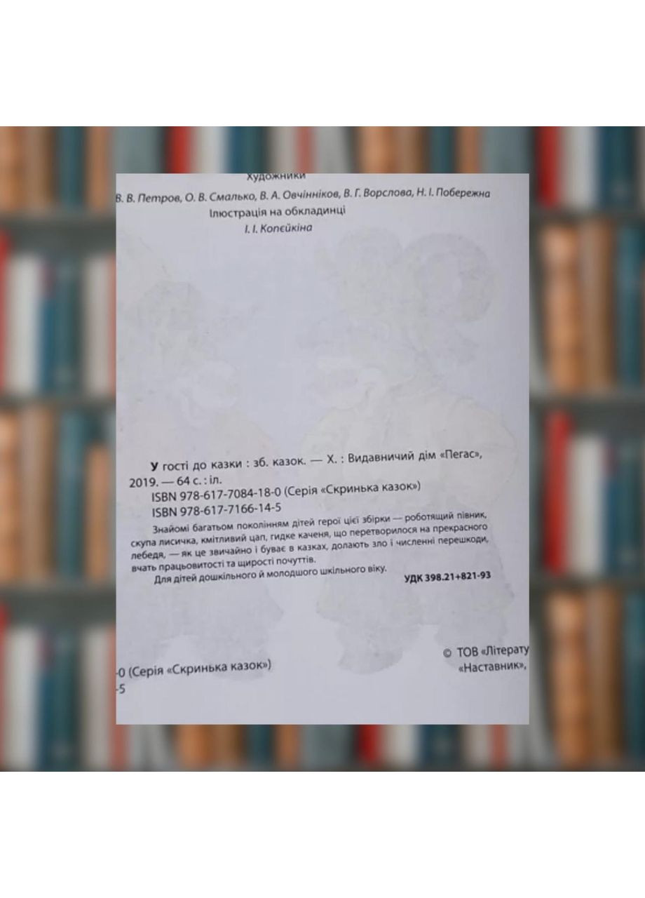 В гости к сказке. Пегас (364656645)