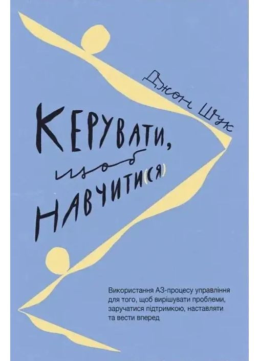 Керувати, щоб навчити(ся) Lean Institute Ukraine (370758860)