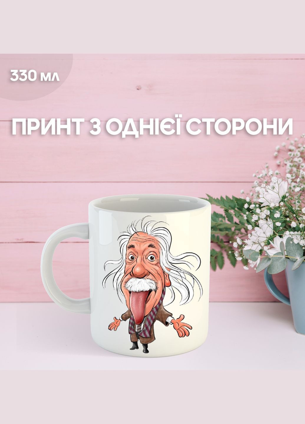 Кружка Альберт Эйнштейн физик с принтом керамическая чашка Albert Einstein 330 мл Uk_469 Shantou (325488535)