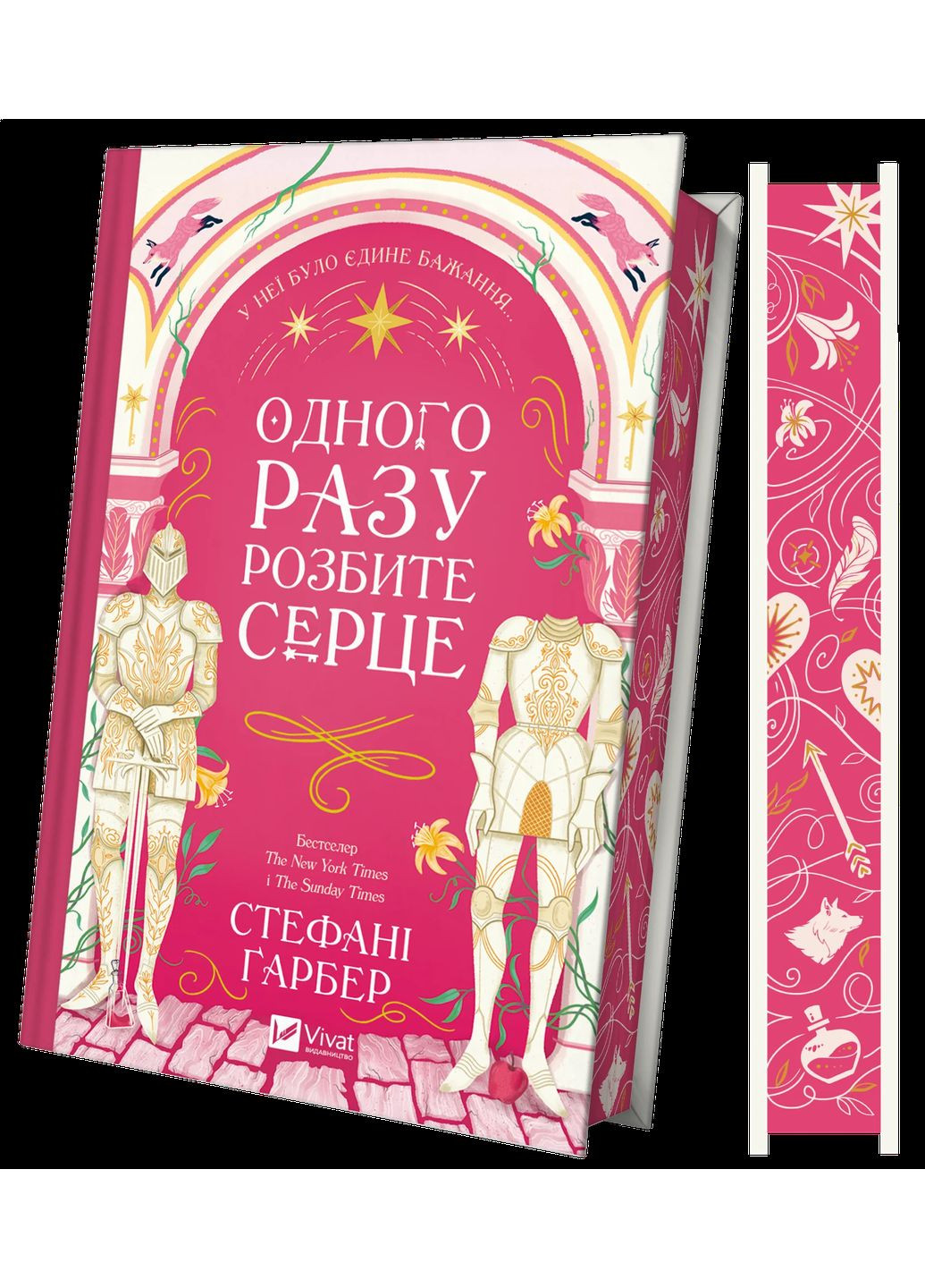 Однажды разбитое сердце Vivat (370066766)