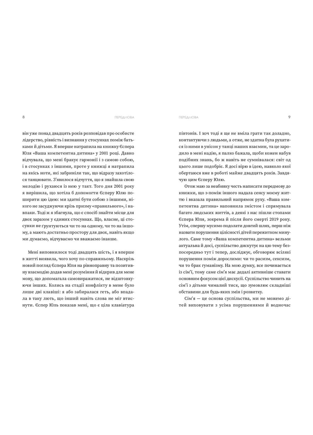 Ваш компетентный ребенок. Путь к новым ценностям вашей семьи Meridian Czernowitz (370066514)