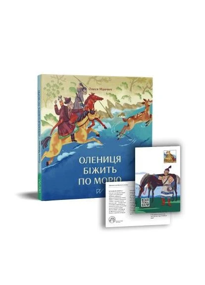 Олениця біжить по морю. Олеся Мамчич. Портал No Brand (385256927)