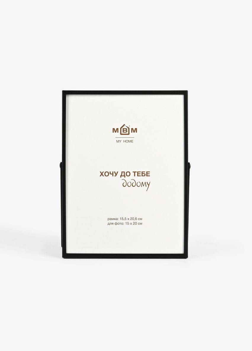 Рамка для фото MY HOME "Упаковка" Чорний 15.5х20.6 см (PH-13 L BLACK) МВМ (365280791)