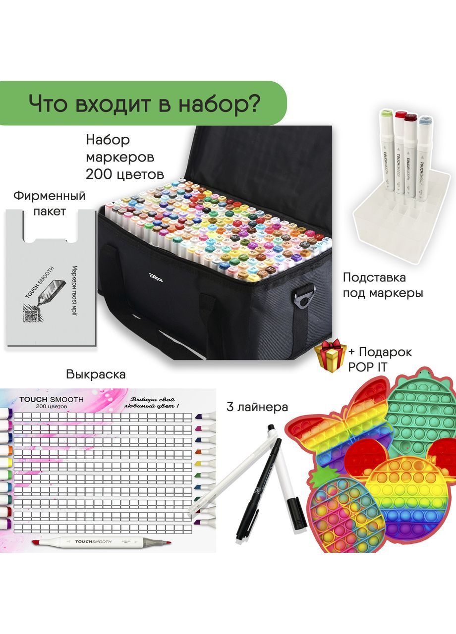 Набір двосторонніх маркерів Smooth для малювання і скетчинга 200 шт + ПОП ІТ Touch (337342428)