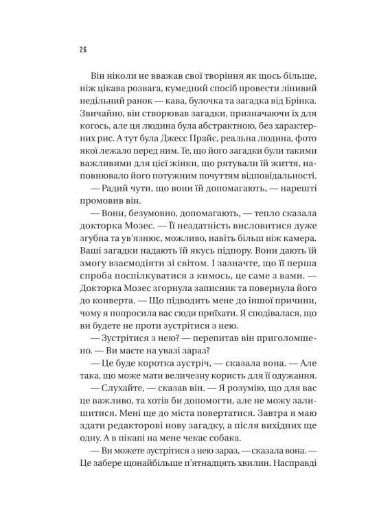 Майстер загадок Vivat (370074227)