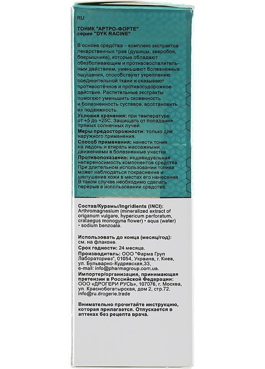 Тонік "Артро-форте" Arthro Forte Tonic 100ml (824921-35247) DYK RACINE (368617880)