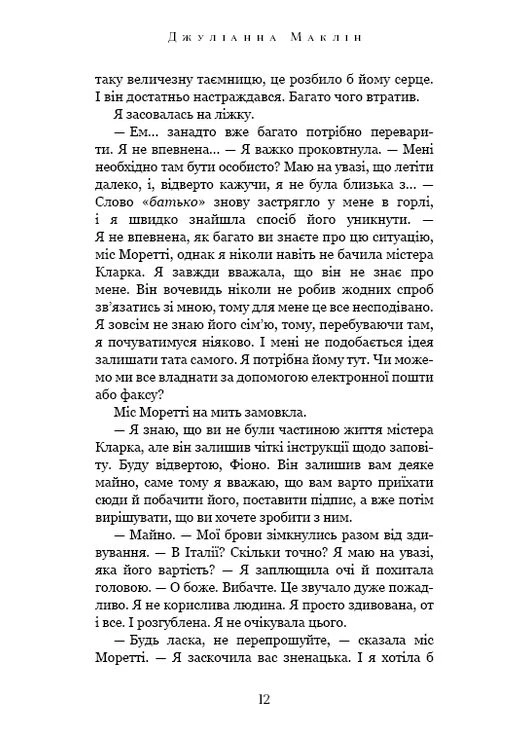 Переплетені лози BookChef (370066668)