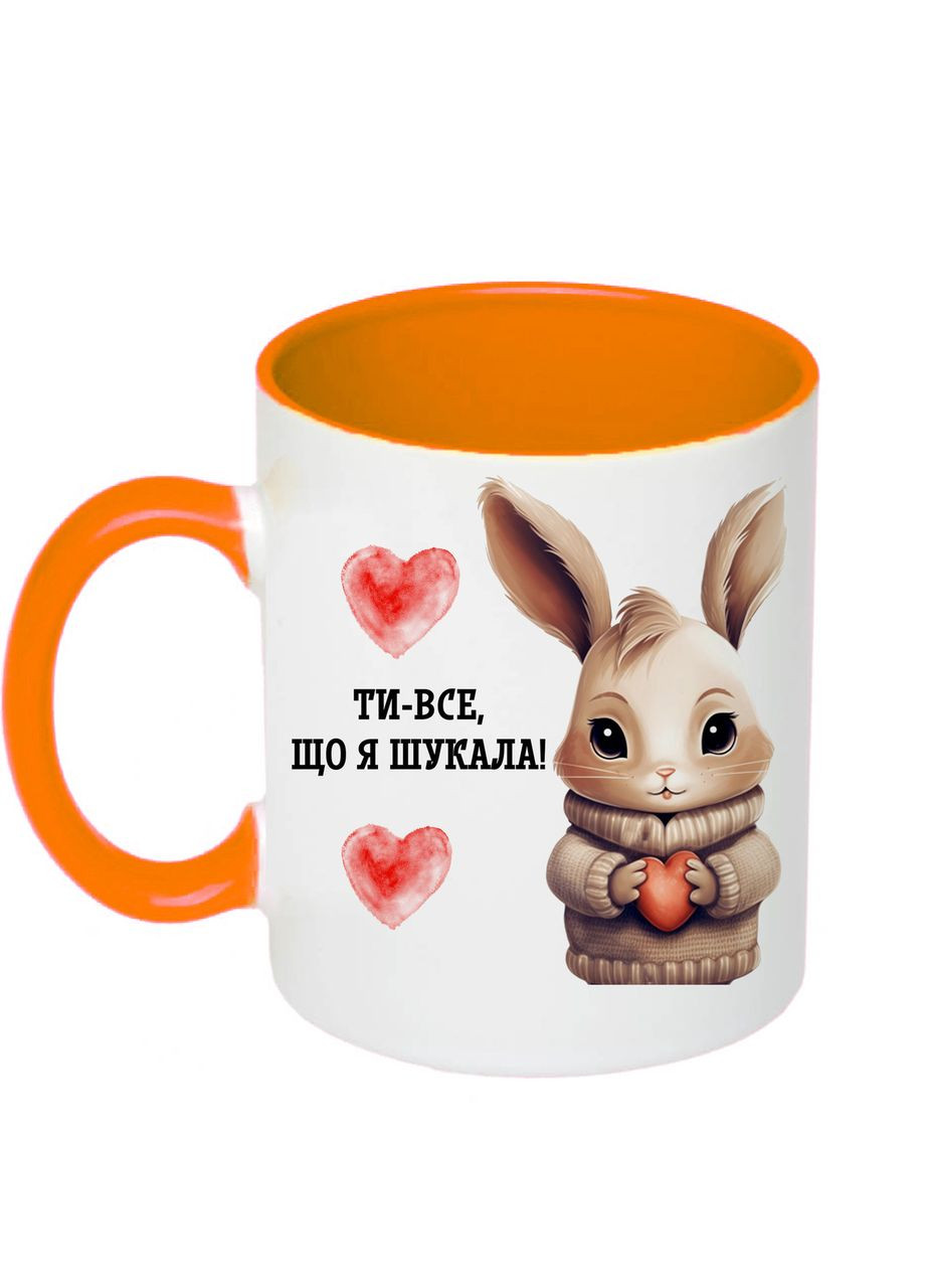 Чашка з принтом "Ти - все що я шукала!" 330мл (колір помаранчевий) (18345) No Brand (312486971)