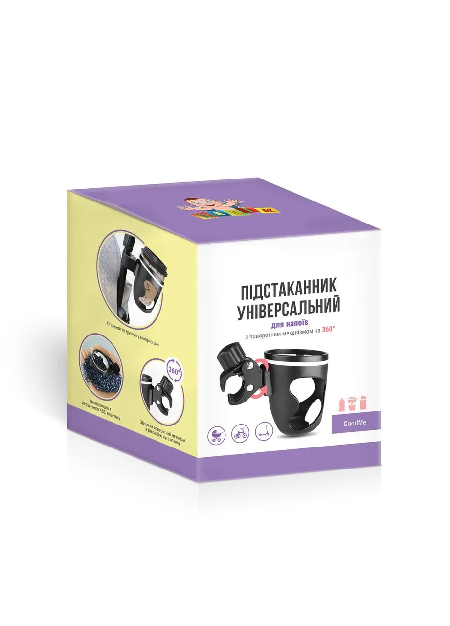 Подстаканник универсальный ™ GoodMe для коляски съемное крепление поворотый механизм 360° No Brand (300292538)